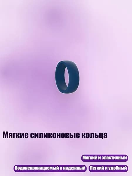 Мягкие силиконовые кольца, 11 - Средне - синий