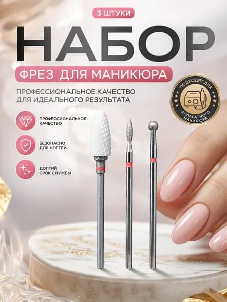 Премиум набор полировочных фрез для ногтей, керамика и алмаз высокой плотности для салонного маникюра и педикюра