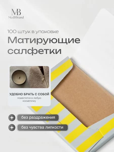 Матирующие салфетки для лица MEDB Facial Oil Paper