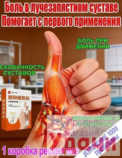 стенозирующий лигаментит щелкающий палец Пластырь для лечения воспаленных суставов пальцев с ограниченной подвижностью