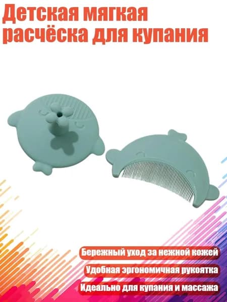 Детская мягкая расчёска для купания, Зеленый - Расческа и щетка для волос