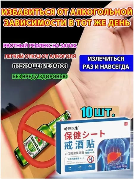 Средство от алкоголизма и алкогольной зависимости