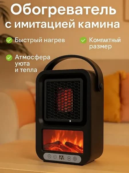 Электрический обогреватель с имитацией камина с пультом
