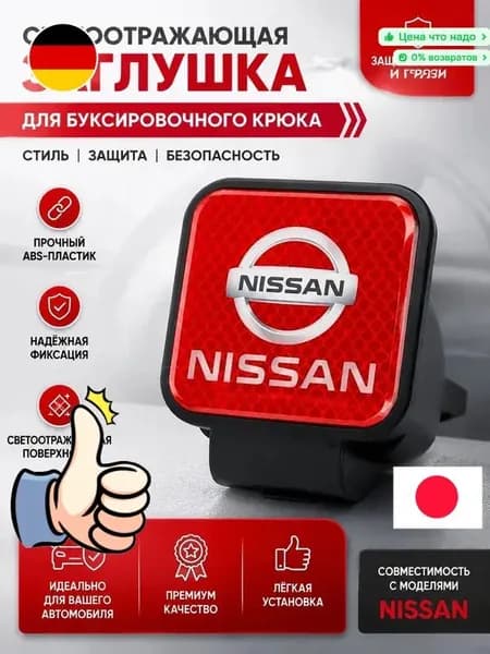 Эксклюзивный держатель с резиновой заглушкой 50х50 мм для фаркопа NISSAN
