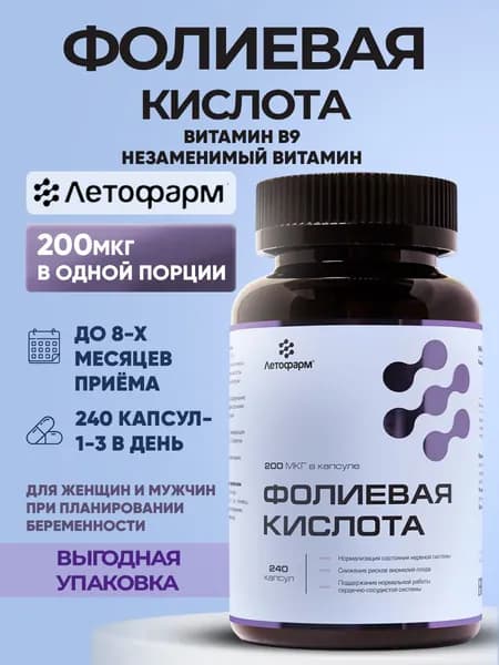 Фолиевая кислота, 200 мкг, 240 капсул, Летофарм