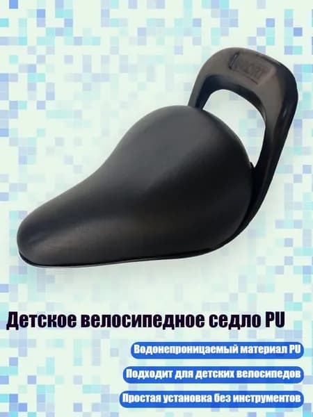 Детское велосипедное седло PU, Черный