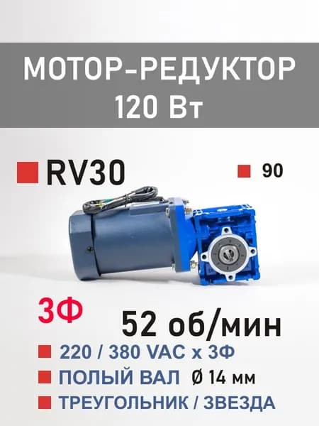 5IK120GU-S/S3FT RV030-25 FTG трёхфазный мотор-редуктор 120 Вт 52 об*мин 220, 380 В переменного тока