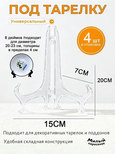 Подставка декоративная под сувенирное оружие, 4 шт.