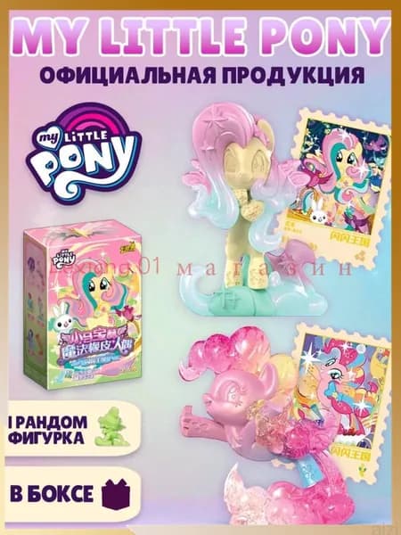 Коллекционные фигурки My Little Pony Май литл пони