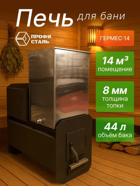 Печь для бани с баком 44 л. дровяная, банная печь для бани бочки