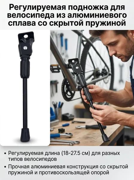 Подставка боковая для велосипеда 20 дюймов (27.5 см) одинарная