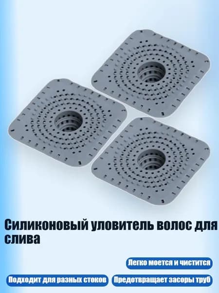 Силиконовый уловитель волос для слива, Серый - Квадратный