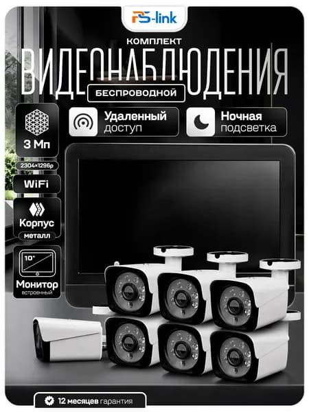 Комплект видеонаблюдения WIFI с монитором 3Мп Ps-Link KIT-W307TB-M 7 камер для улицы / беспроводное подключение / удаленный доступ / детекция движения / ночная съёмка