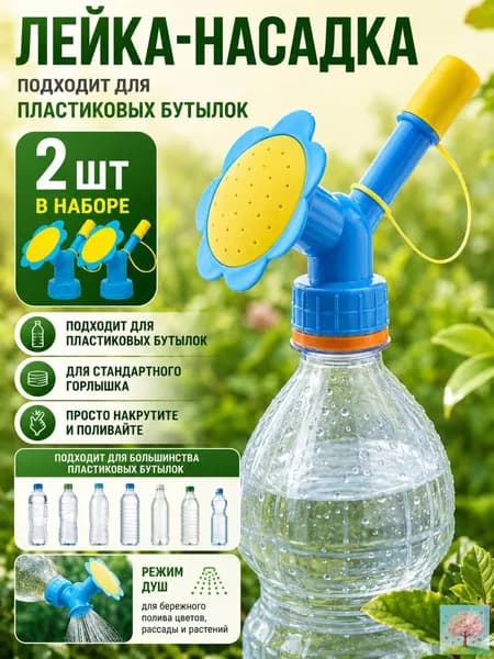 Лейка 2 шт
