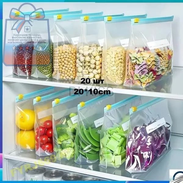 Пакет для продуктов 20*10 см, 20 шт