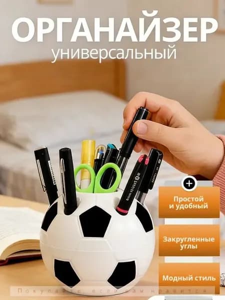 Многофункциональная Подставка Для Канцелярских Принадлежностей/вертикальный Держатель Для Футбольных Ручек