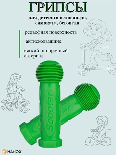 Грипсы на детский велосипед, самокат, беговел/ Зеленый