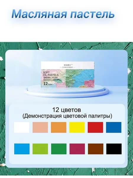 Пастель/ 135 г.