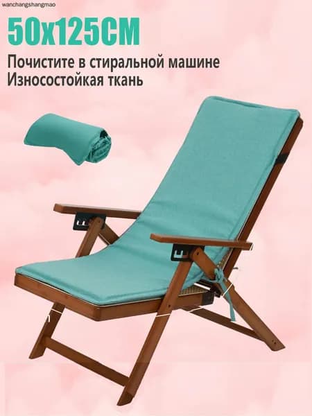 Матрас для садовой мебели 48х125 см
