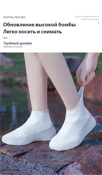 Чехлы-дождевики на обувь