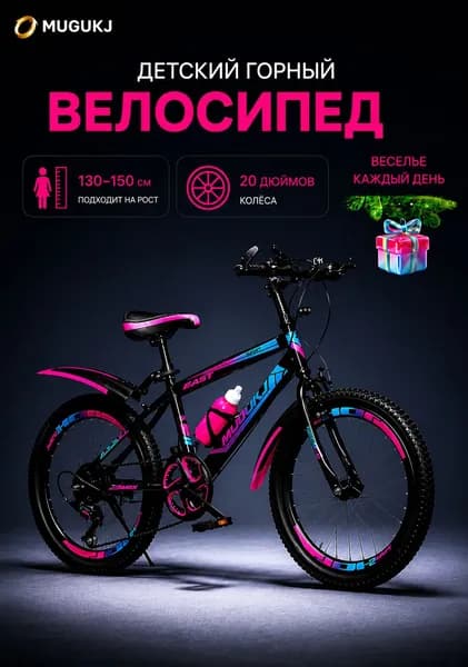 Мальчики и девочки ростом 130-150 см, 20-дюймовый горный велосипед с регулируемой скоростью