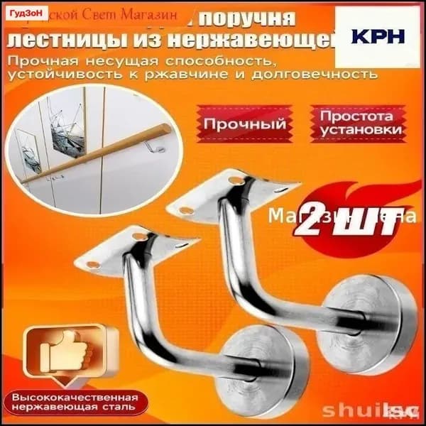 Эксклюзивный комплект из 2 настенных кронштейнов для лестничных поручней, нержавеющая сталь