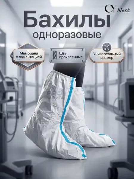 Бахилы защитные одноразовые(1 пара),для работы,для маляра,для производства,химзащита 60 г/м2