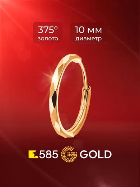 Моносерьга женская из красного золота 375 пробы 585GOLD
