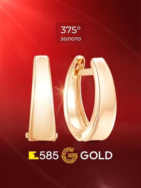 Серьги конго женские из красного золота 375 пробы 585GOLD