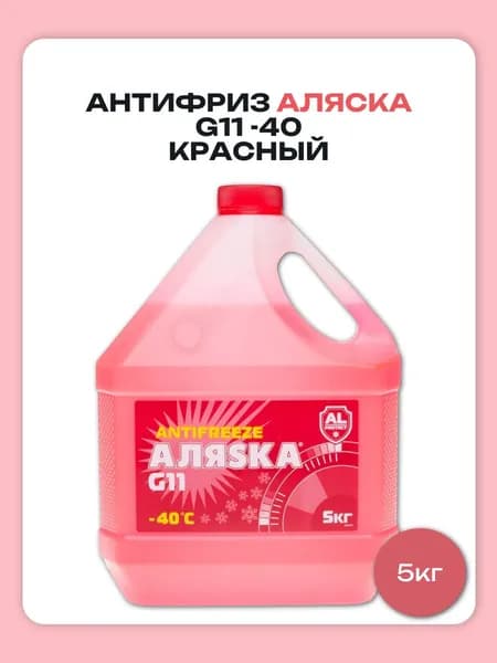 Антифриз, 5 л