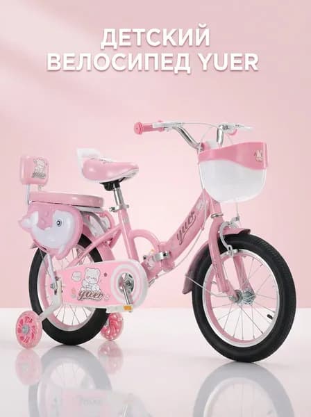 Детский велосипед YUER для девочек 2-10 лет, 12-18 дюймов, с дополнительными колесами, корзиной и двойным тормозом
