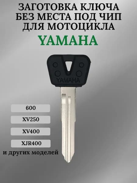 Заготовка ключа без места под чип для мотоцикла Yamaha 600
