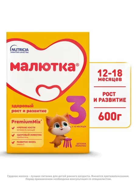 Молочко детское Nutricia Малютка Малютка 3, с 12 месяцев, 600 г. Уцененный товар