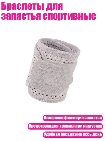 Защита запястья