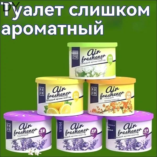 Твердый освежитель воздуха для внутреннего туалета,3 шт