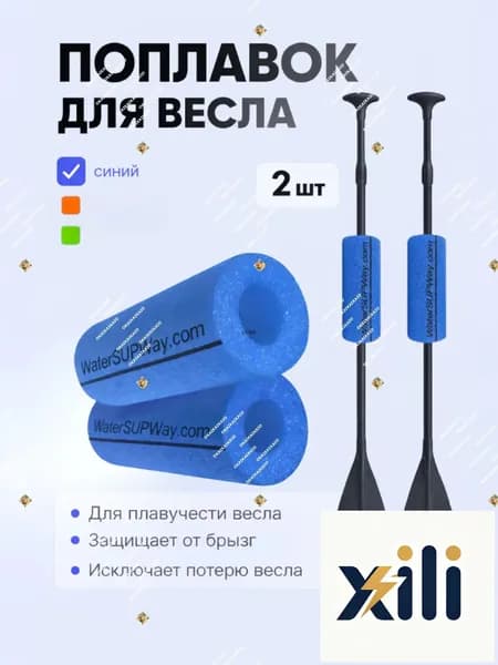 Аксессуары, запчасти для SUP-доски