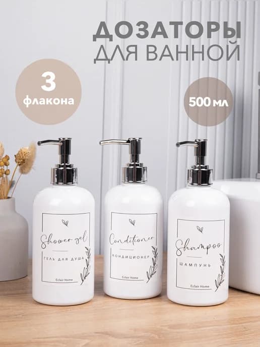 Набор дозаторов для ванной и кухни