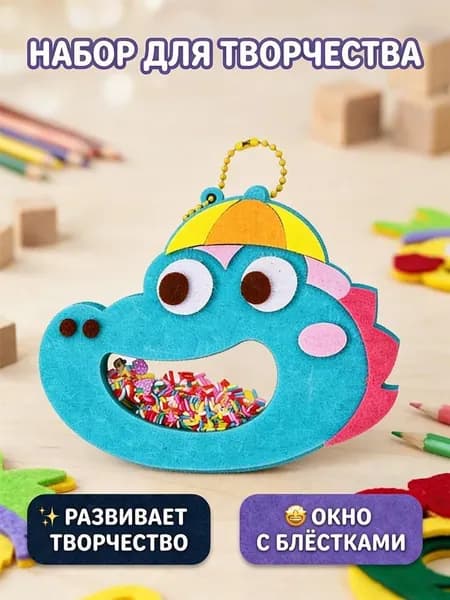 Набор для самостоятельного изготовления куклы из фетра в виде персонажа мультфильма незаменимый помощник совместных занятий родителей и детей