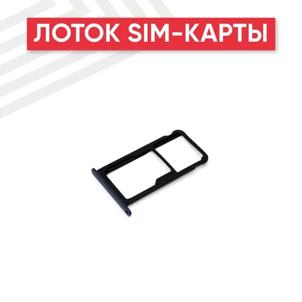 Лоток (держатель, контейнер, слот) SIM-карты для Huawei GR3 2017, синий