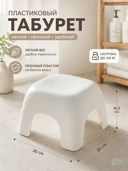 Сиденье для ванны и душа