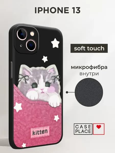 Чехол на iPhone 13 милый