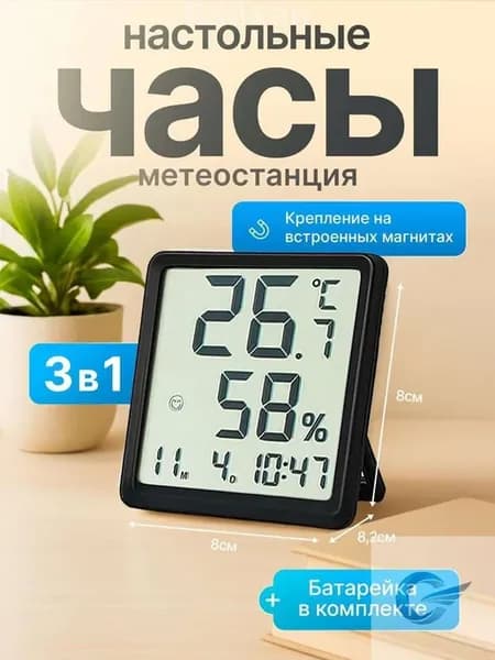 Электронные часы настольные и настенные с метеостанцией тер