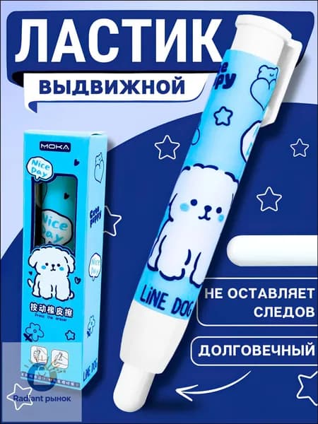 Ластик-карандаш выдвижной, собачка