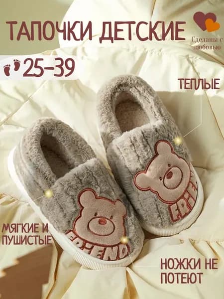 Тапочки детские домашние с мишкой