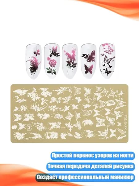 Штамп-пластина Бабочка и цветы , - 02