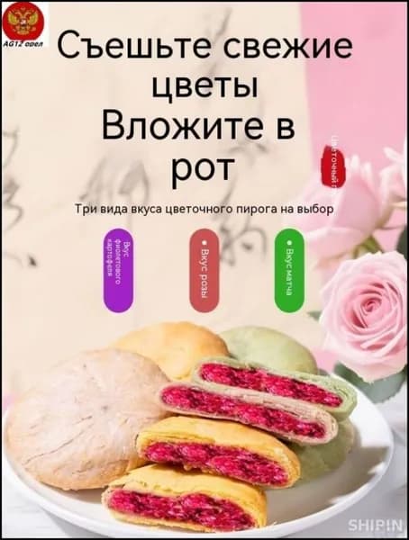 Китайские лунные пряники Цветок Юньнани, 8 штук