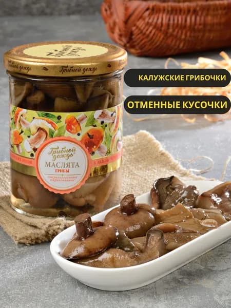 Грибы маслята консервированные маринованные в банке, "Грибной дождь"