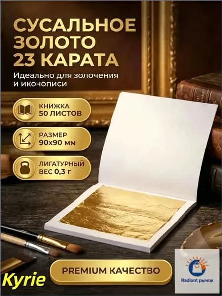 Качественный набор из 50 листов 23К золота, 90х90 мм qitong01