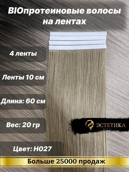 Биолента Биопротеиновые волосы на ленте