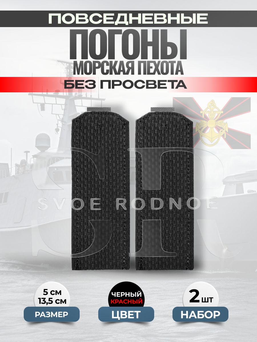 Svoe Rodnoe Аксессуар для военной формы